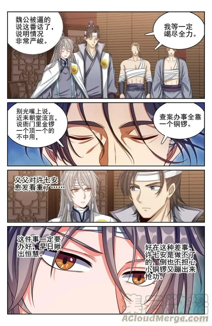 漫画《大奉打更人》182重伤第17张图