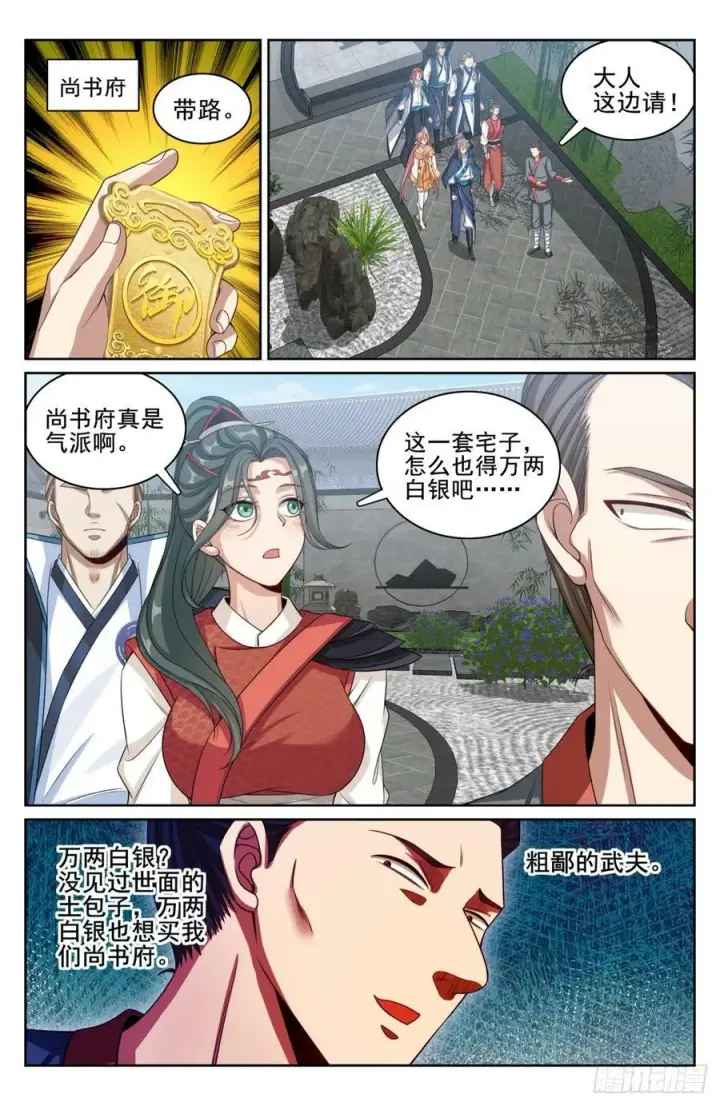 漫画《大奉打更人》182重伤第18张图