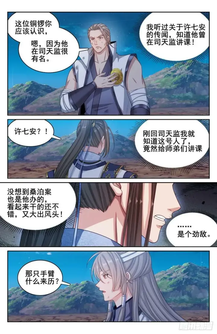 漫画《大奉打更人》182重伤第2张图