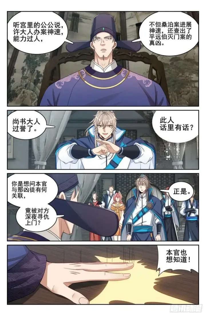 漫画《大奉打更人》182重伤第20张图