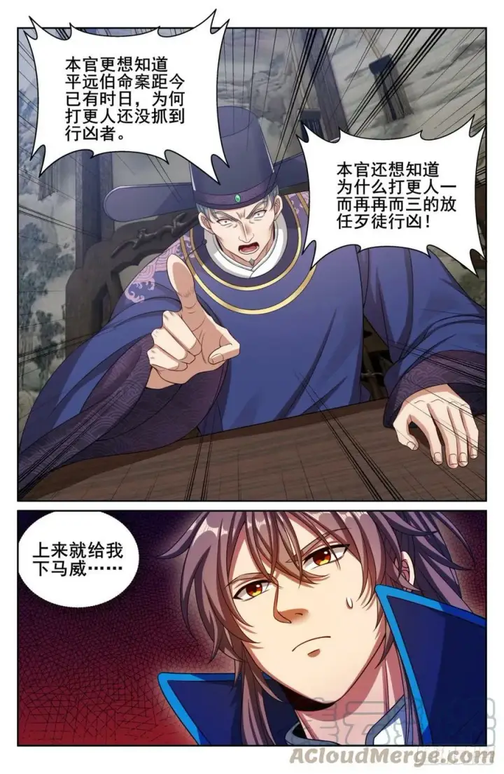 漫画《大奉打更人》182重伤第21张图