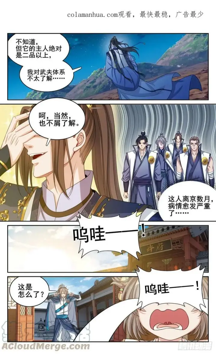 漫画《大奉打更人》182重伤第3张图