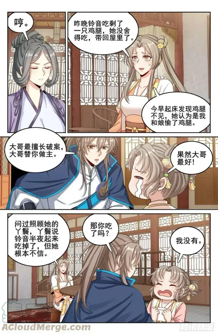 漫画《大奉打更人》182重伤第5张图