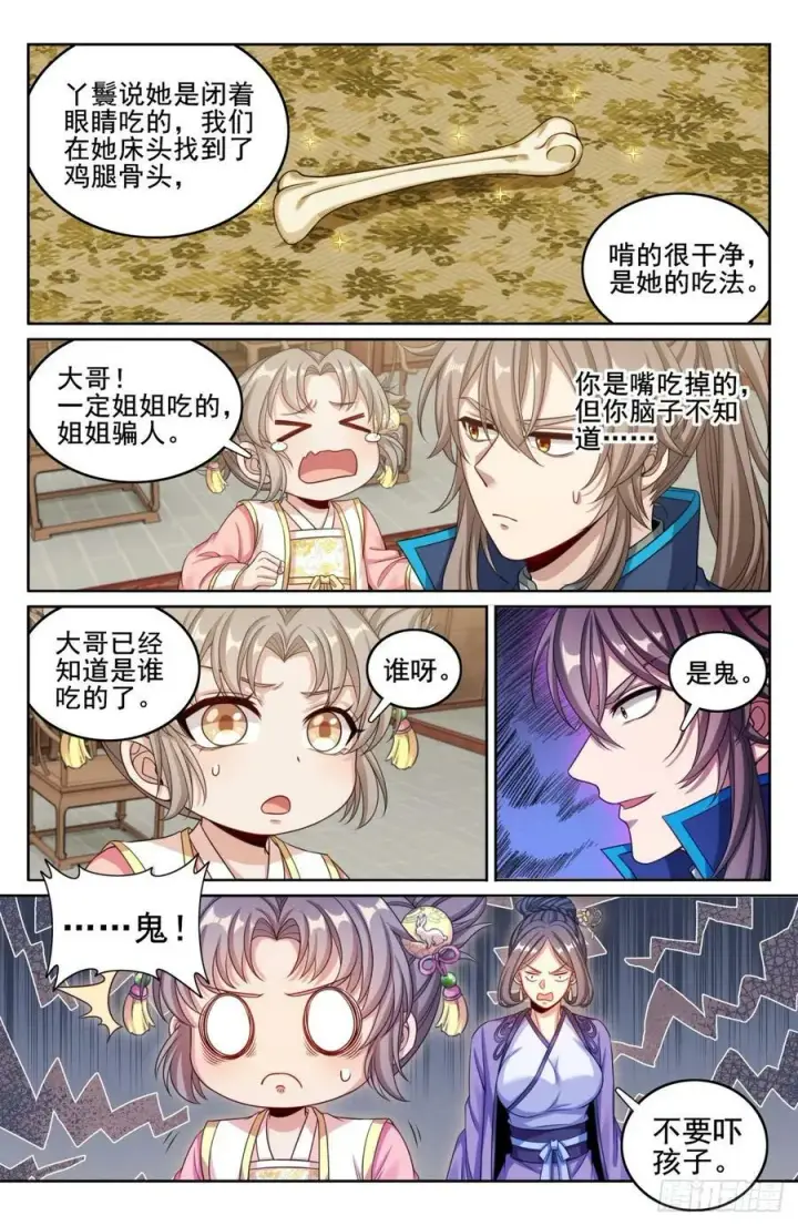 漫画《大奉打更人》182重伤第6张图