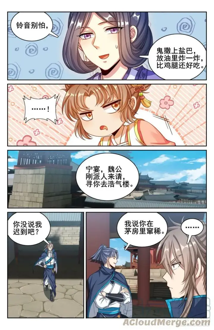 漫画《大奉打更人》182重伤第7张图