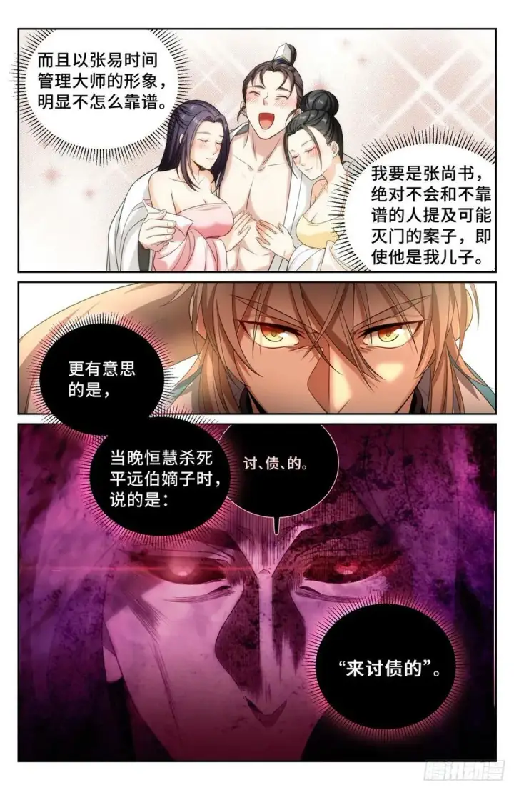 漫画《大奉打更人》183抢男人！第10张图