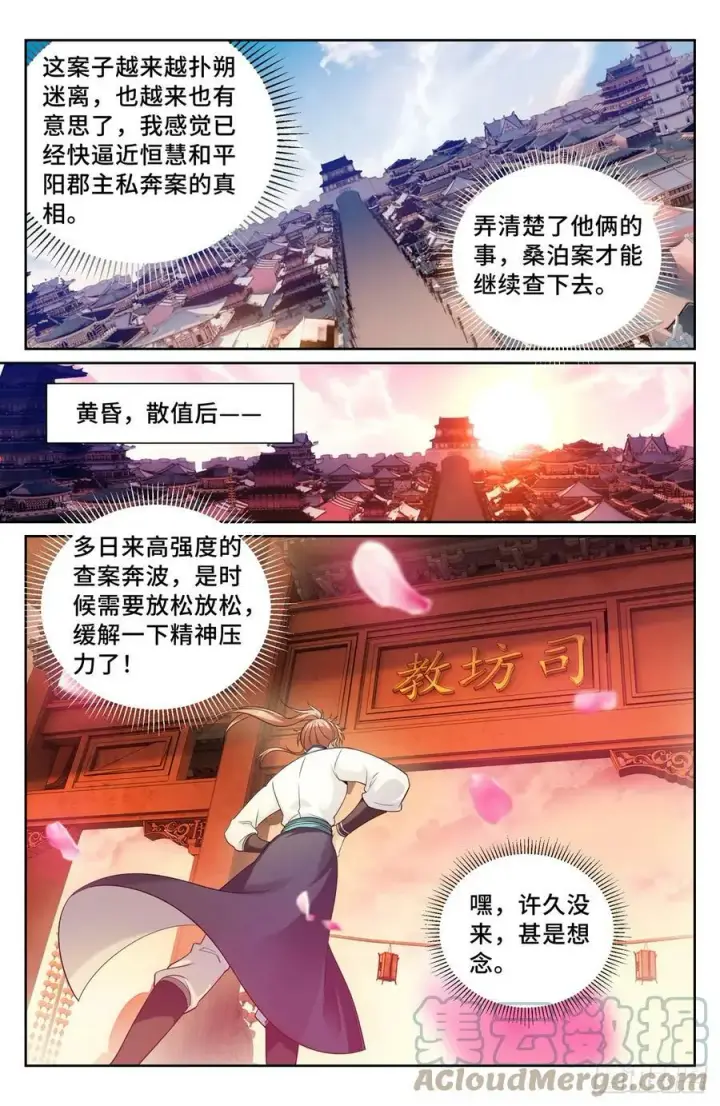 漫画《大奉打更人》183抢男人！第11张图