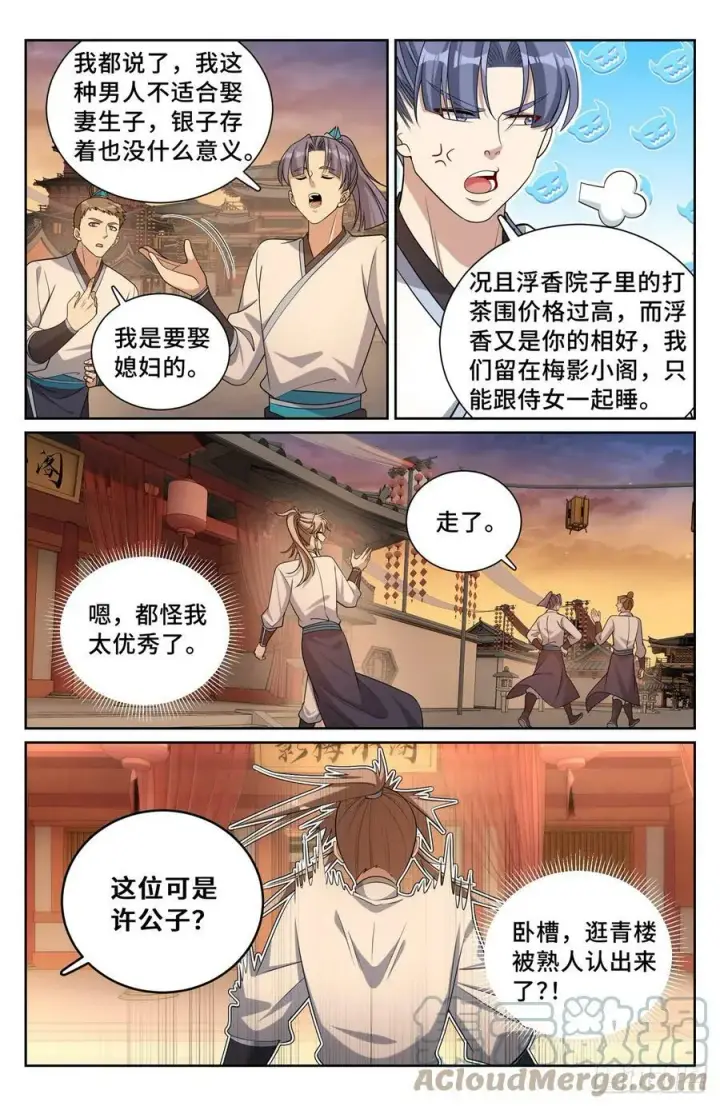 漫画《大奉打更人》183抢男人！第13张图