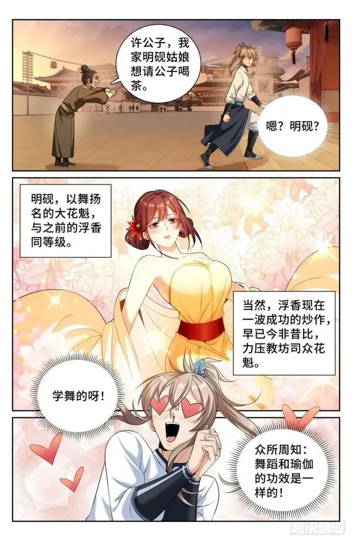 漫画《大奉打更人》183抢男人！第14张图