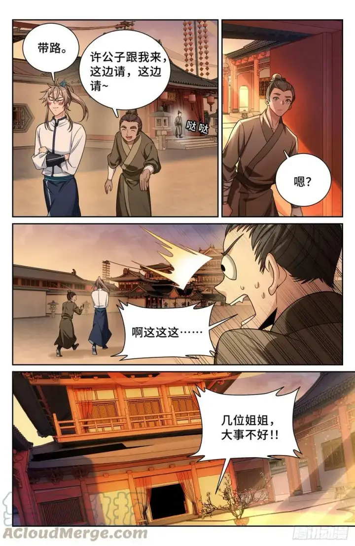 漫画《大奉打更人》183抢男人！第15张图