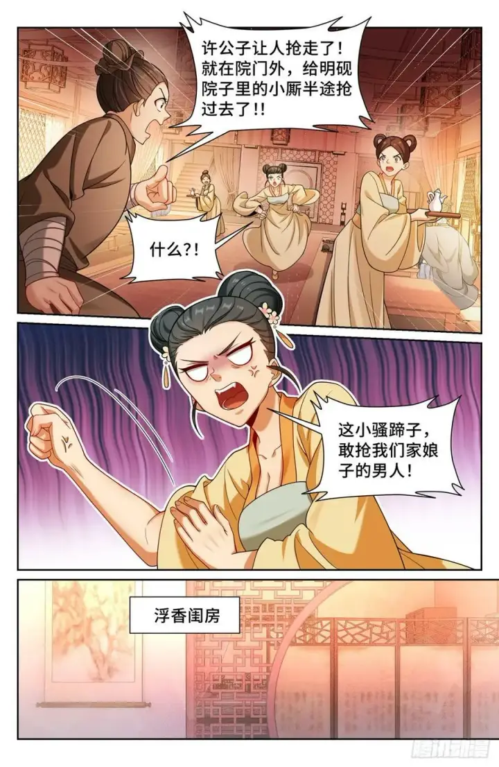 漫画《大奉打更人》183抢男人！第16张图