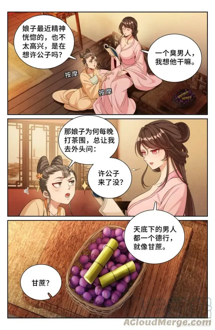 漫画《大奉打更人》183抢男人！第17张图
