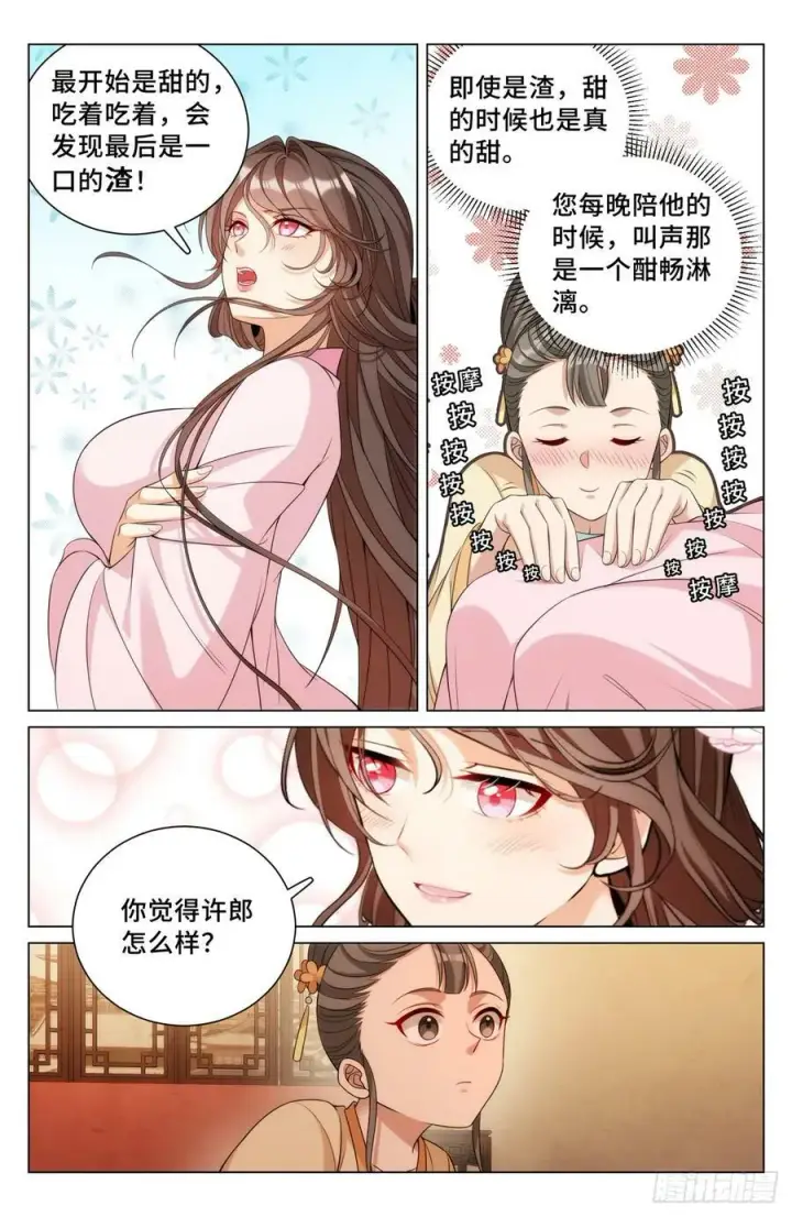 漫画《大奉打更人》183抢男人！第18张图