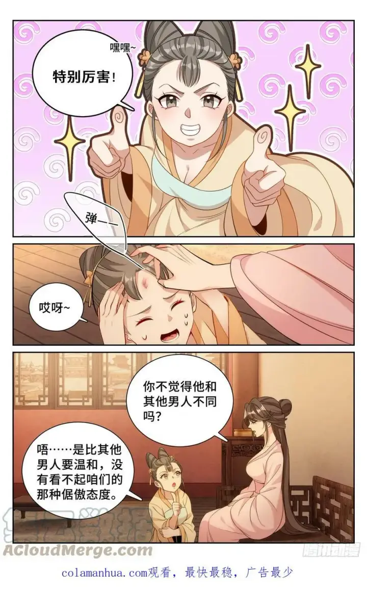 漫画《大奉打更人》183抢男人！第19张图
