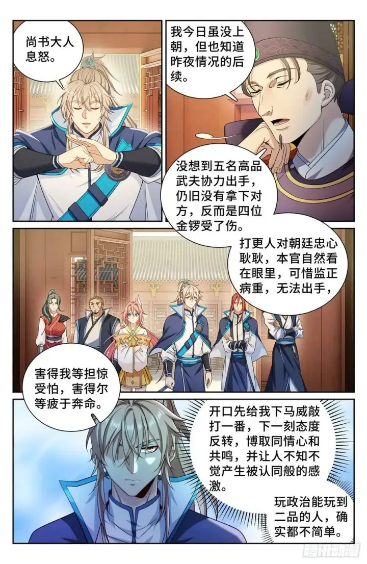 漫画《大奉打更人》183抢男人！第2张图