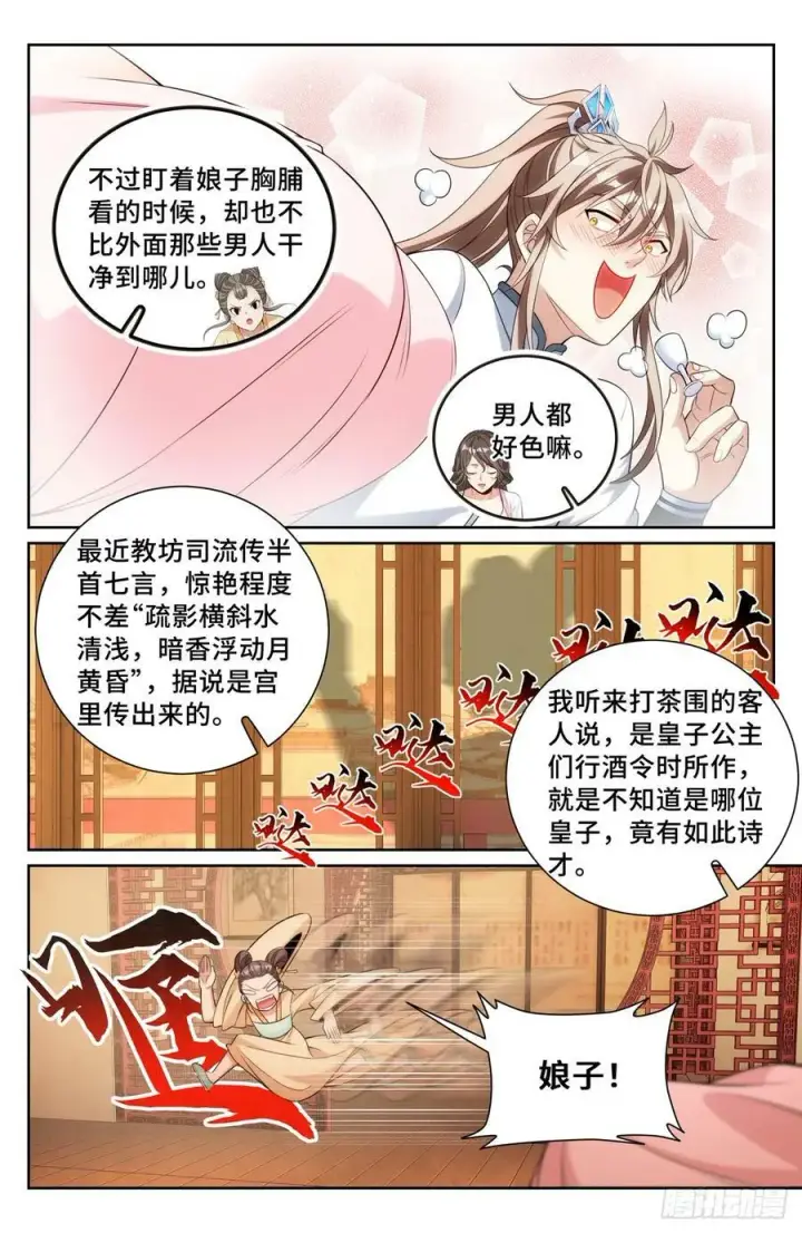漫画《大奉打更人》183抢男人！第20张图