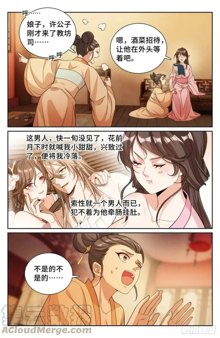 漫画《大奉打更人》183抢男人！第21张图