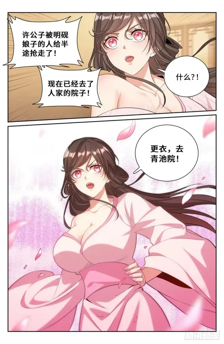 漫画《大奉打更人》183抢男人！第22张图