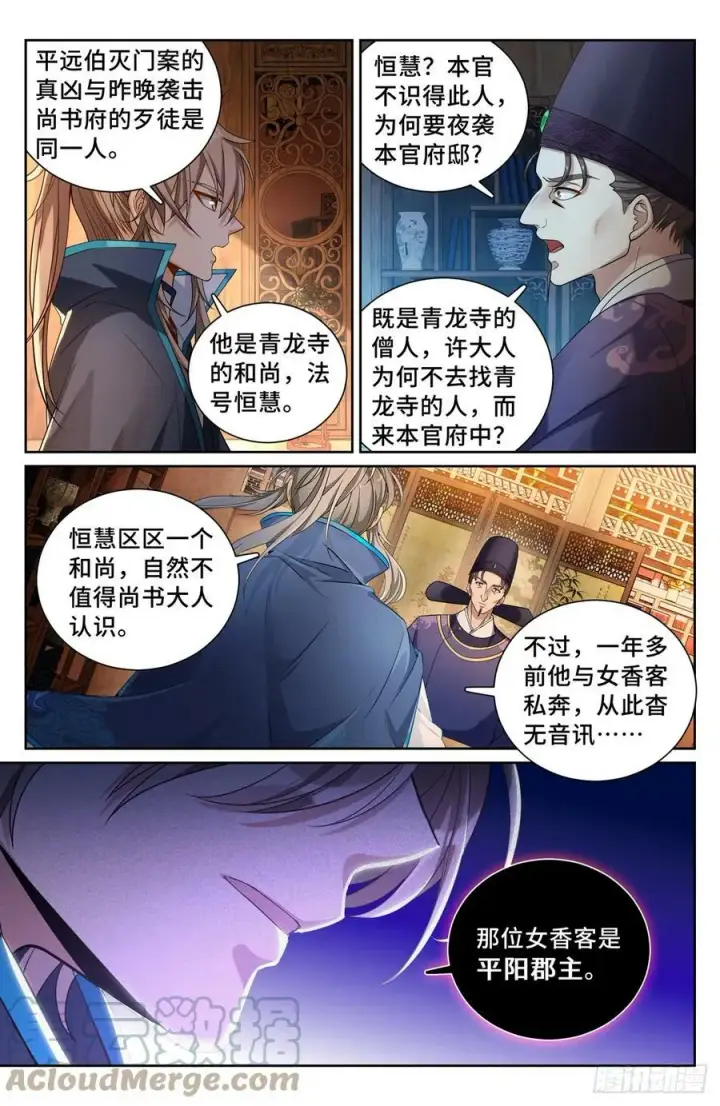 漫画《大奉打更人》183抢男人！第3张图