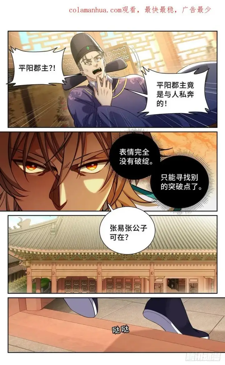 漫画《大奉打更人》183抢男人！第4张图