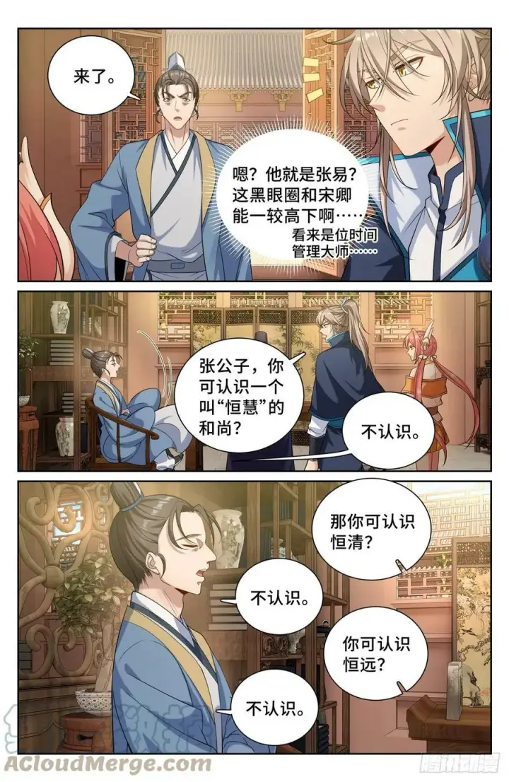 漫画《大奉打更人》183抢男人！第5张图