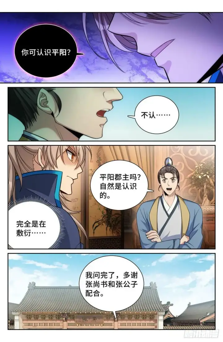 漫画《大奉打更人》183抢男人！第6张图