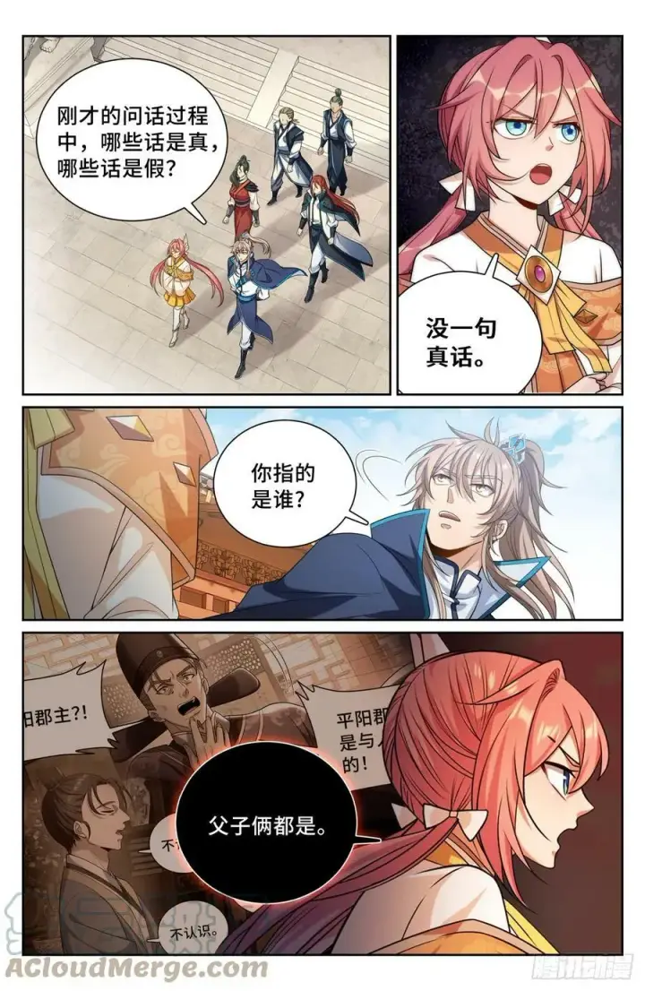 漫画《大奉打更人》183抢男人！第7张图