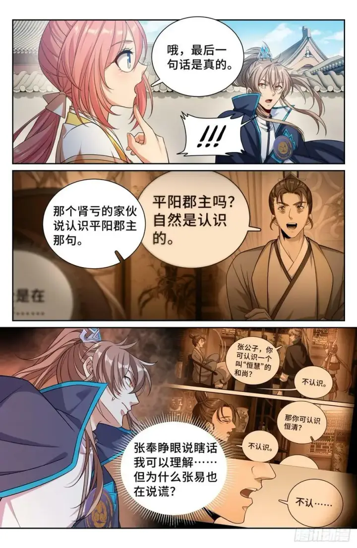 漫画《大奉打更人》183抢男人！第8张图