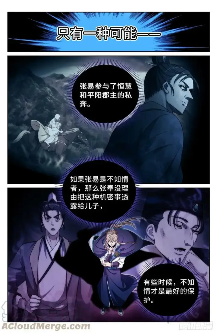 漫画《大奉打更人》183抢男人！第9张图