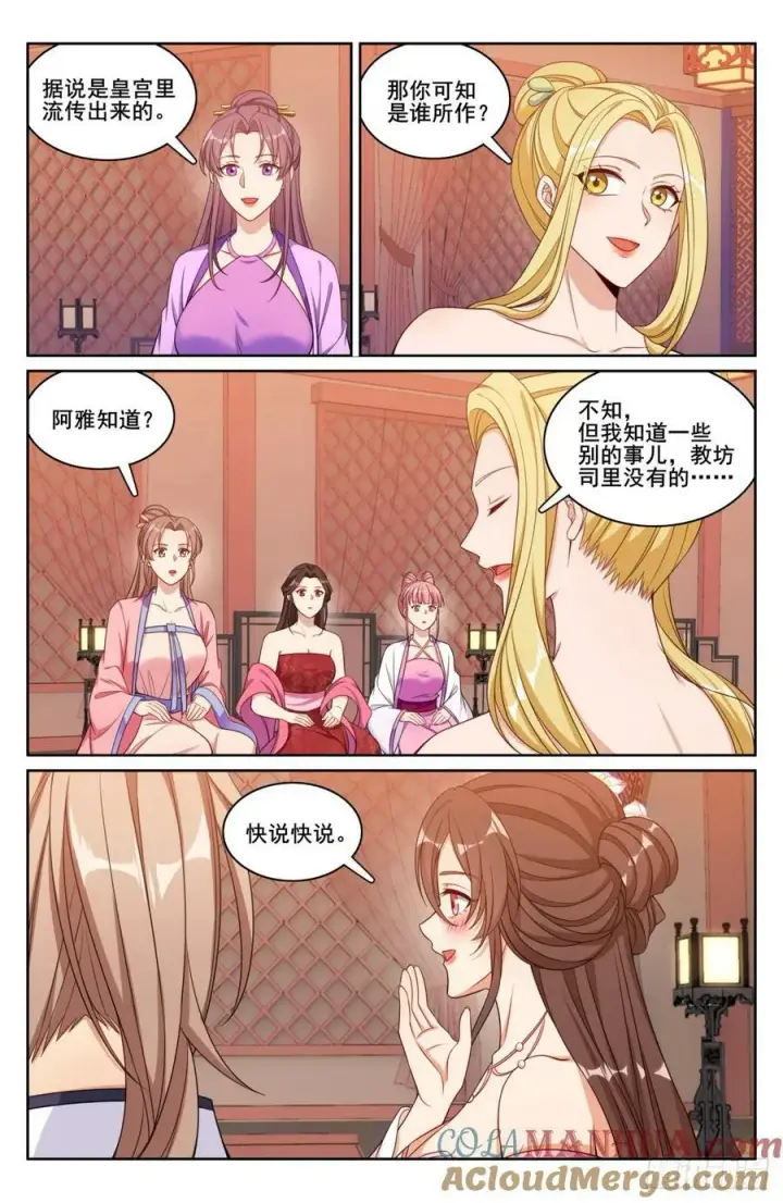 漫画《大奉打更人》184会所嫩模第11张图