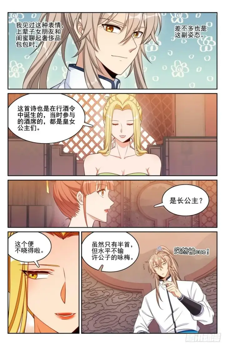 漫画《大奉打更人》184会所嫩模第12张图