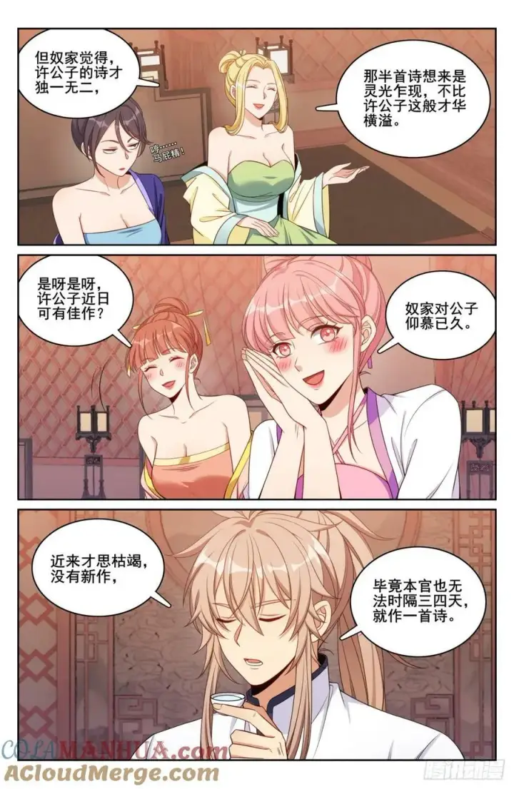 漫画《大奉打更人》184会所嫩模第13张图