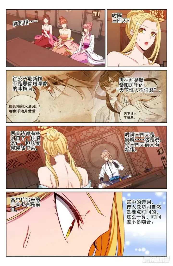 漫画《大奉打更人》184会所嫩模第14张图