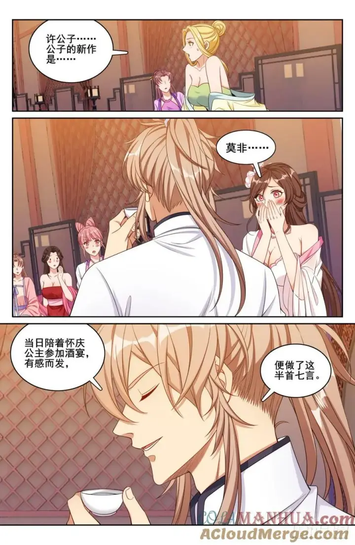 漫画《大奉打更人》184会所嫩模第15张图