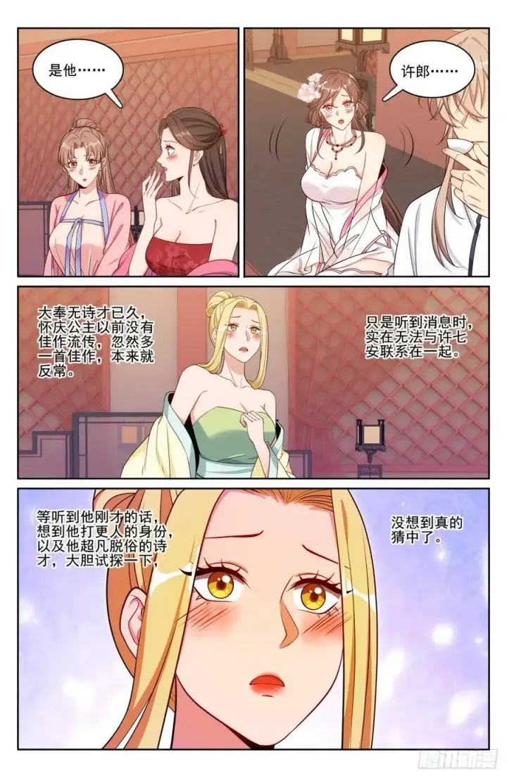 漫画《大奉打更人》184会所嫩模第16张图