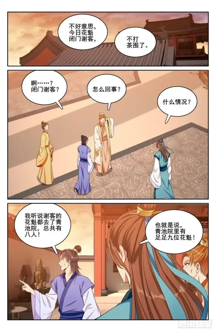 漫画《大奉打更人》184会所嫩模第18张图