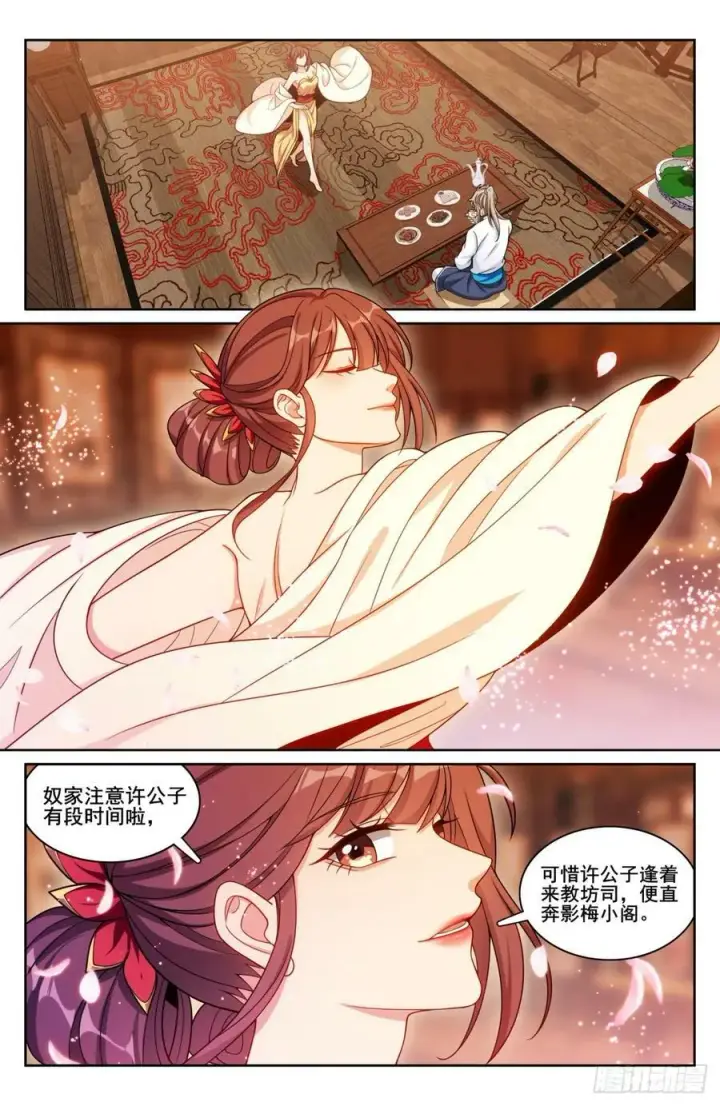 漫画《大奉打更人》184会所嫩模第2张图