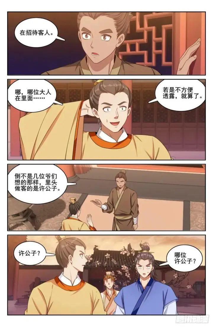漫画《大奉打更人》184会所嫩模第20张图