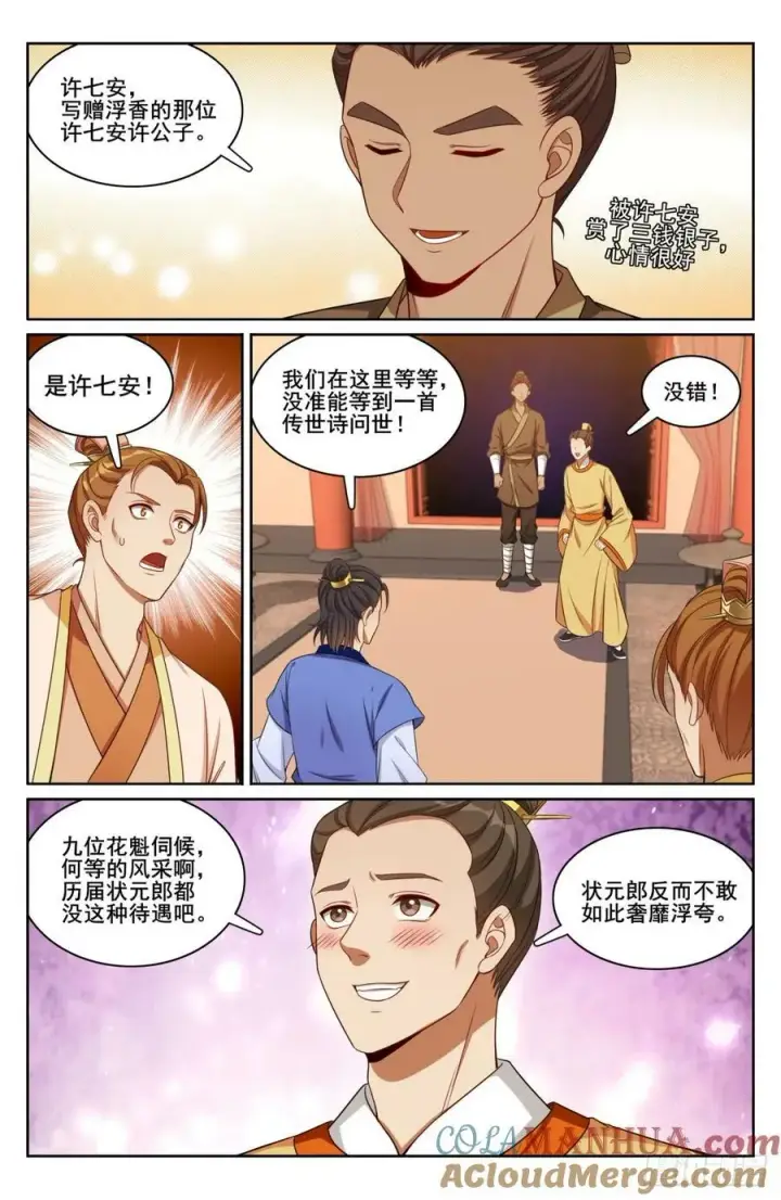 漫画《大奉打更人》184会所嫩模第21张图