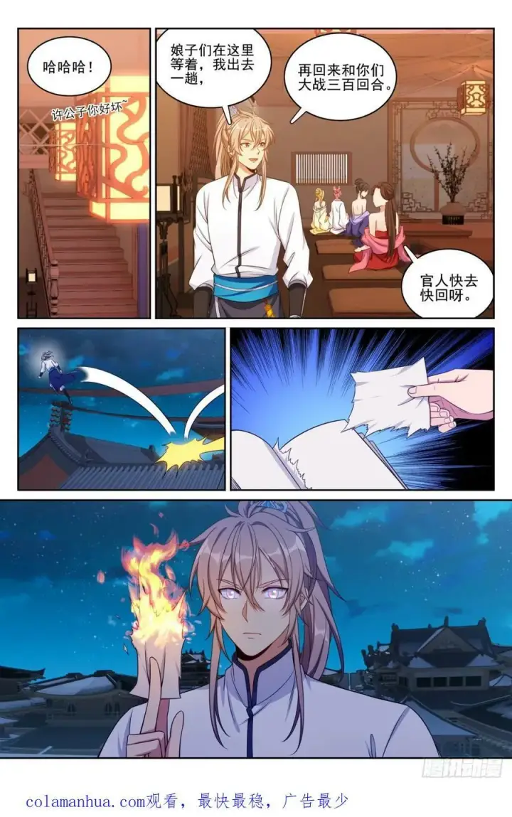 漫画《大奉打更人》184会所嫩模第22张图