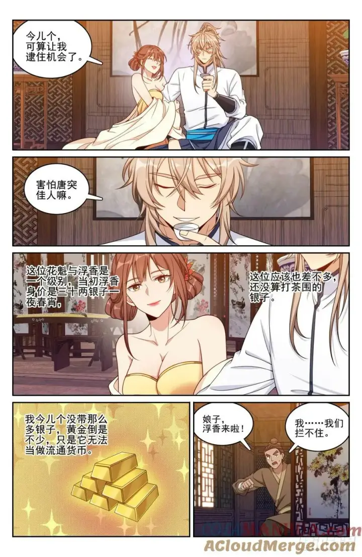 漫画《大奉打更人》184会所嫩模第3张图