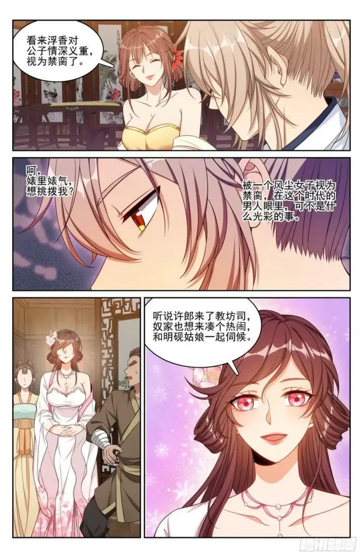 漫画《大奉打更人》184会所嫩模第4张图