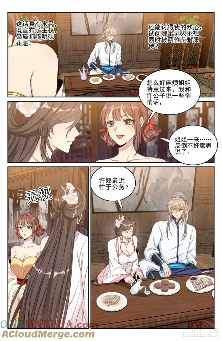 漫画《大奉打更人》184会所嫩模第5张图