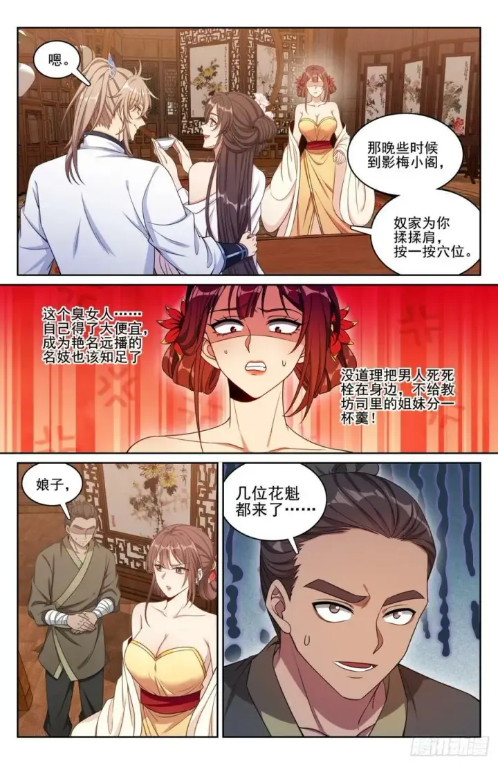 漫画《大奉打更人》184会所嫩模第6张图
