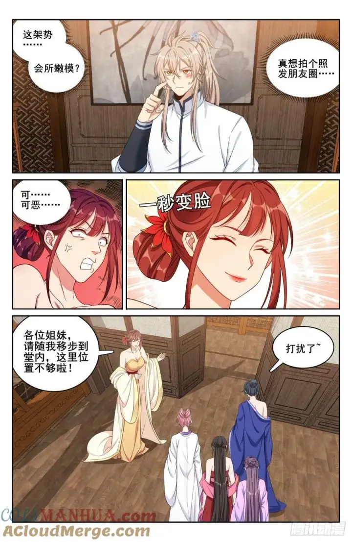 漫画《大奉打更人》184会所嫩模第9张图