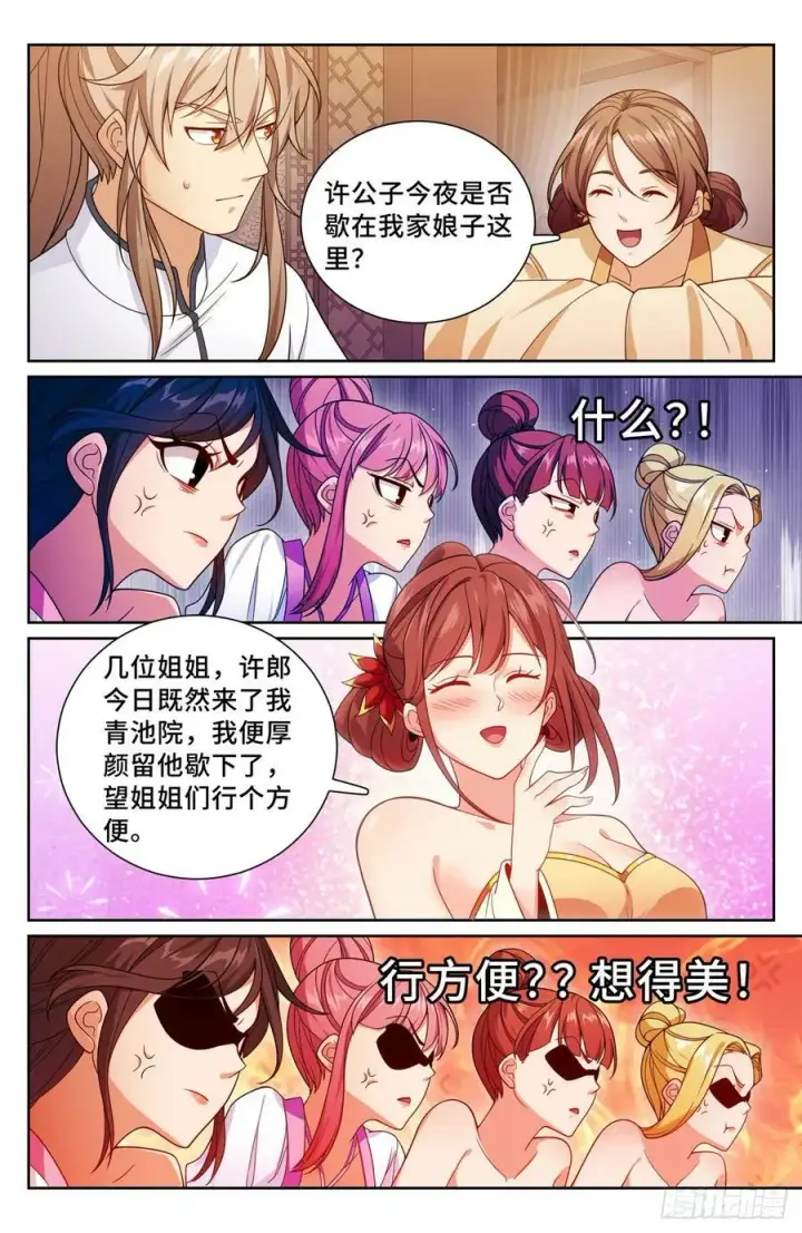 漫画《大奉打更人》185狐妖第10张图