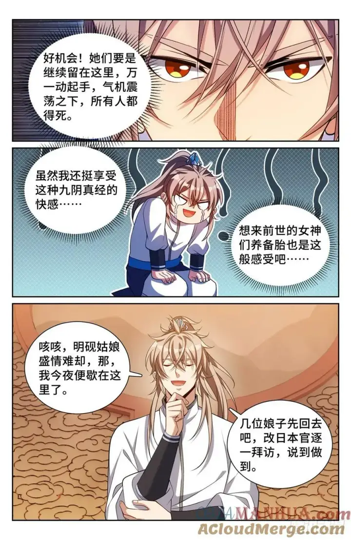 漫画《大奉打更人》185狐妖第11张图