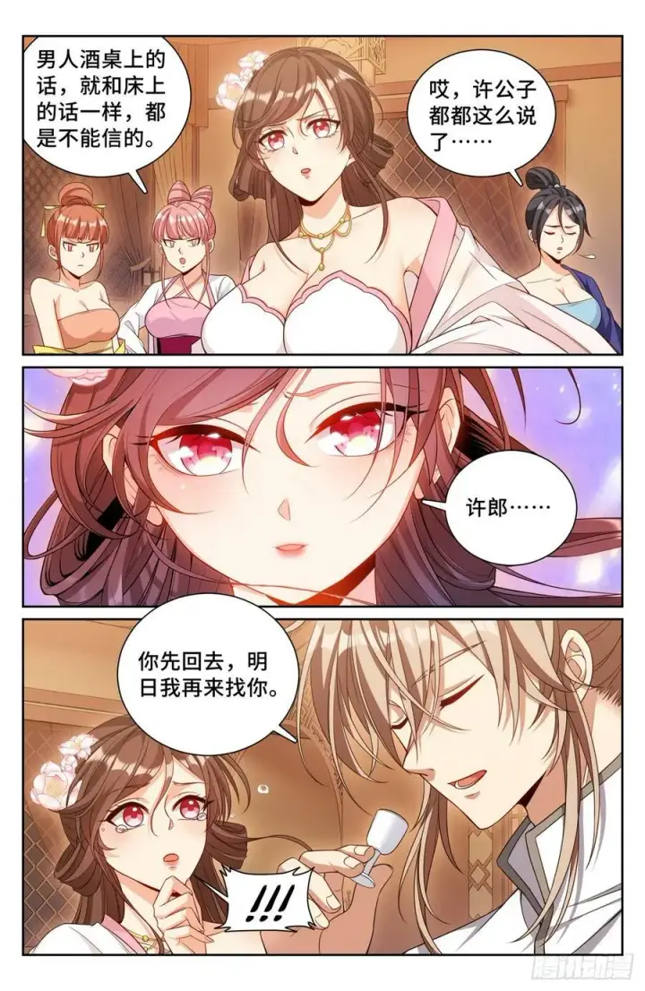 漫画《大奉打更人》185狐妖第12张图