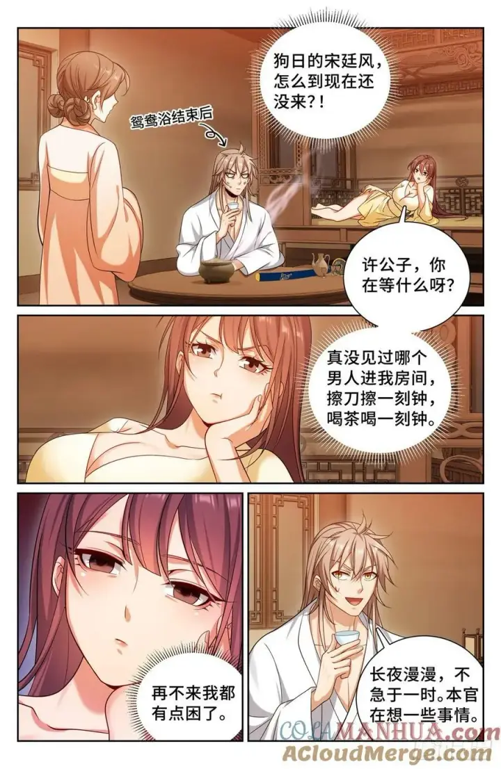 漫画《大奉打更人》185狐妖第15张图