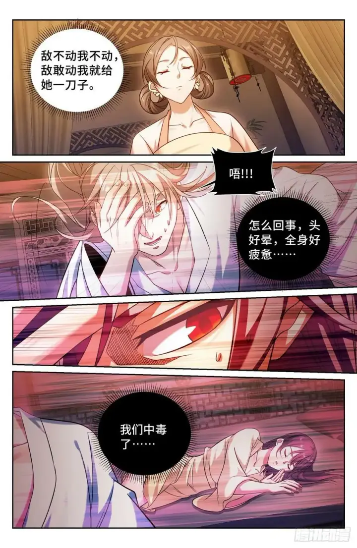 漫画《大奉打更人》185狐妖第16张图